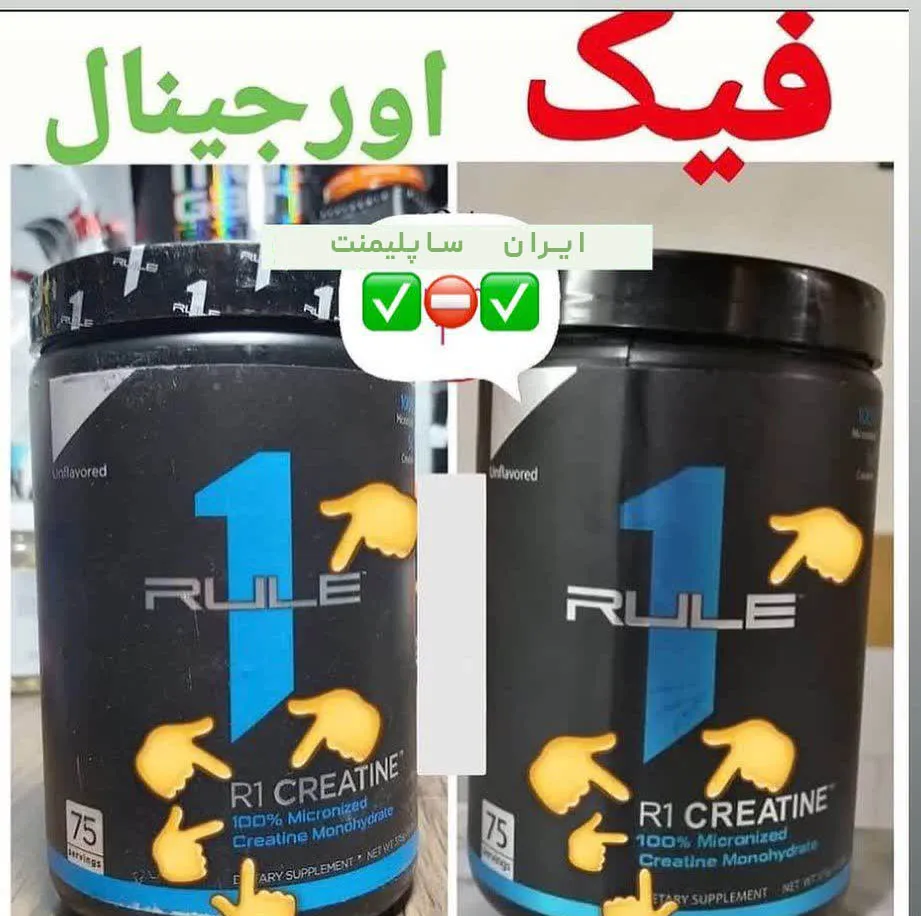تشخیص فیک و اصل بودن مکمل RULE ONE در ایران ساپلیمنت