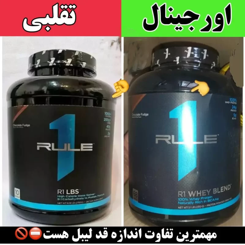 تشخیص فیک و اصل بودن مکمل RULE ONE در ایران ساپلیمنت 