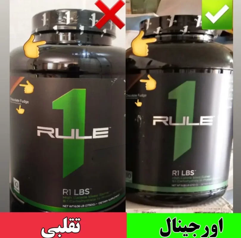 تشخیص فیک و اصل بودن مکمل RULE ONE در ایران ساپلیمنت 